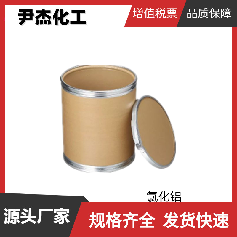 氯化铝 工业级 国标99.5% 有机合成中间体 7446-70-0