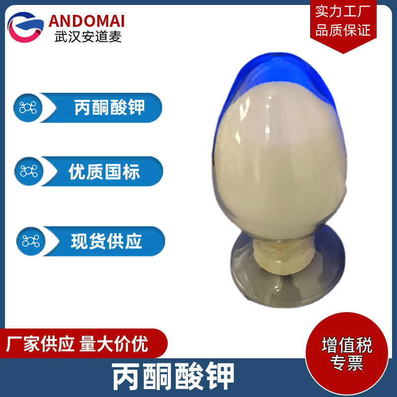 丙酮酸钾 工业级 国标 有机合成