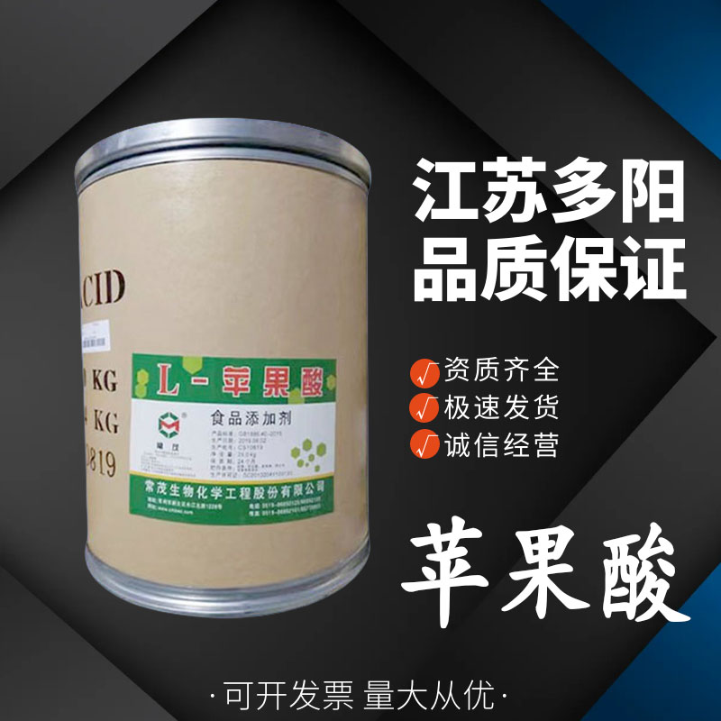 L-苹果酸，生产厂家，营养强化剂，97-67-6
