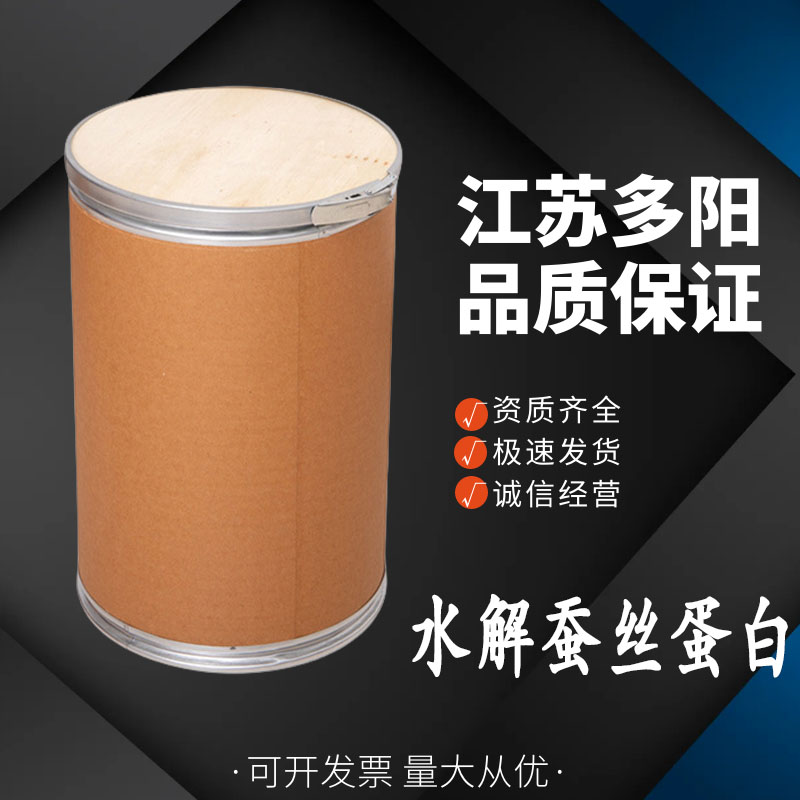 水解蚕丝蛋白，生产厂家，99%高含量，食品级