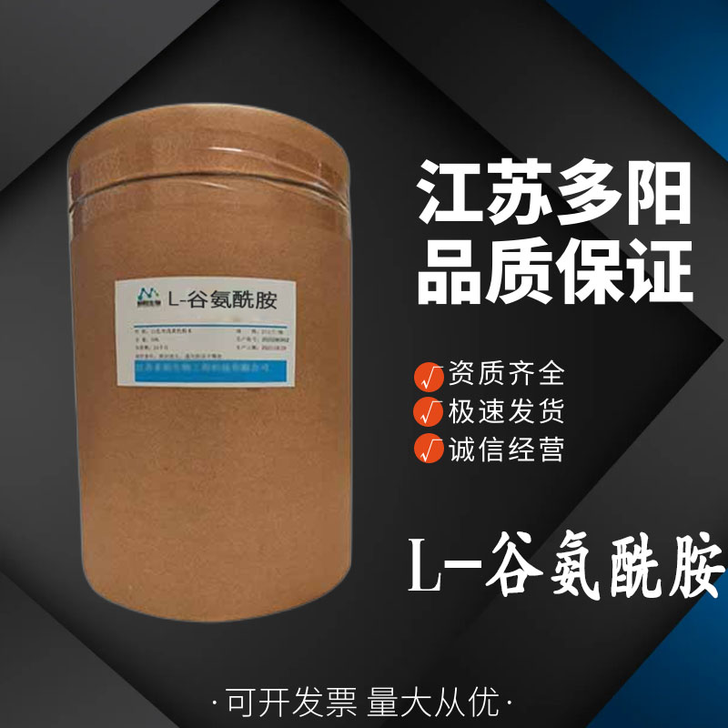 L-谷氨酰胺，生产厂家，营养强化剂，CAS：56-85-9