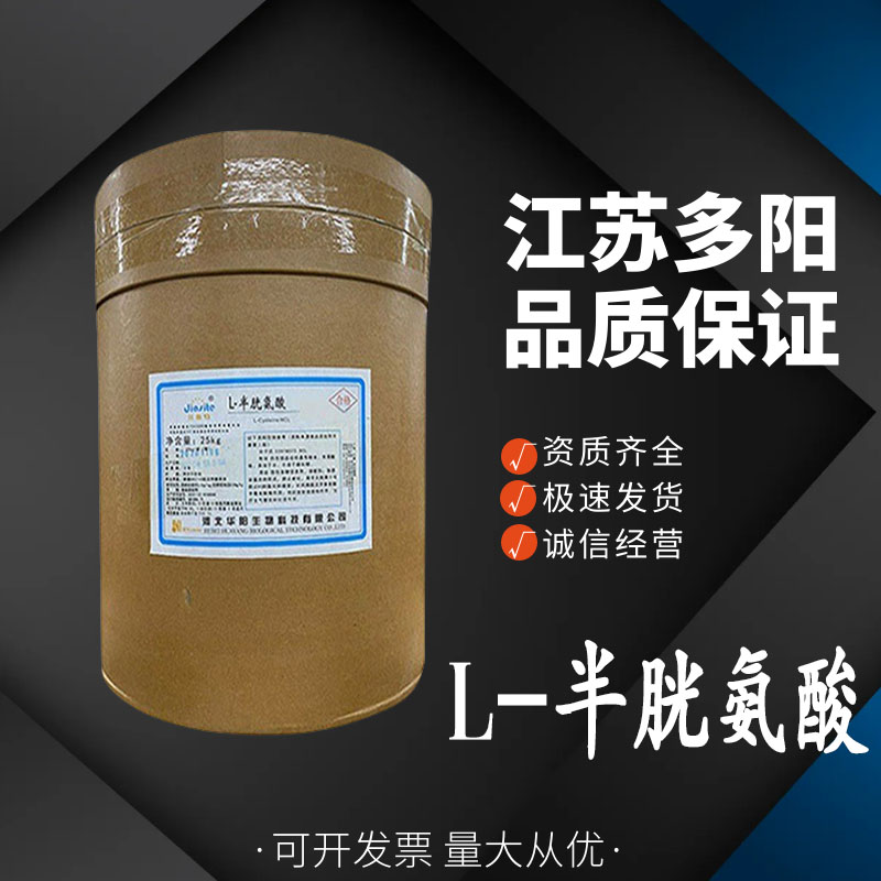 半胱氨酸，营养强化剂，生产厂家，52-90-4