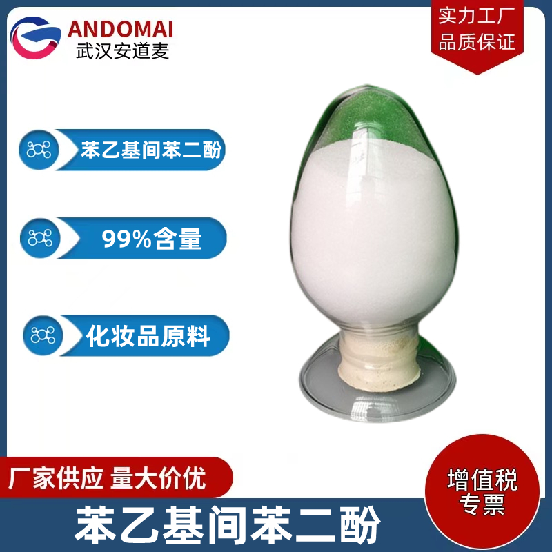 苯乙基间苯二酚 工业级 国标 有机合成