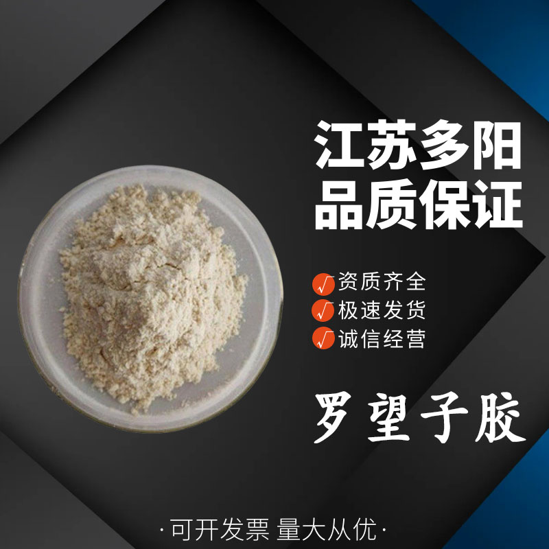 罗望子胶，99%高含量，食品级，CAS NO:39386-78-2