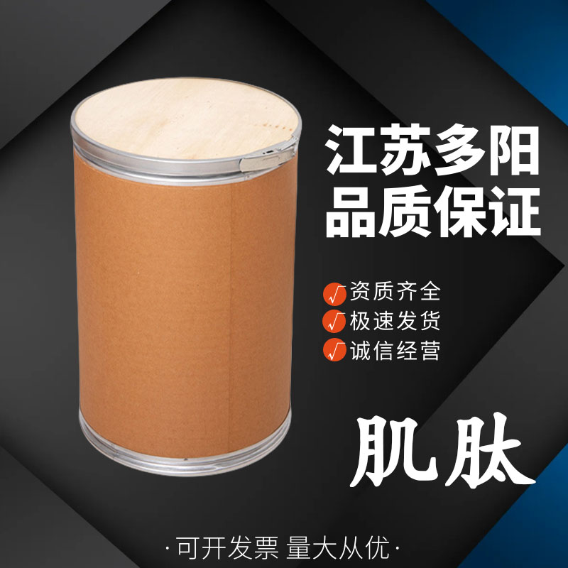 肌肽，99%高含量，食品级，CAS NO:305-84-0