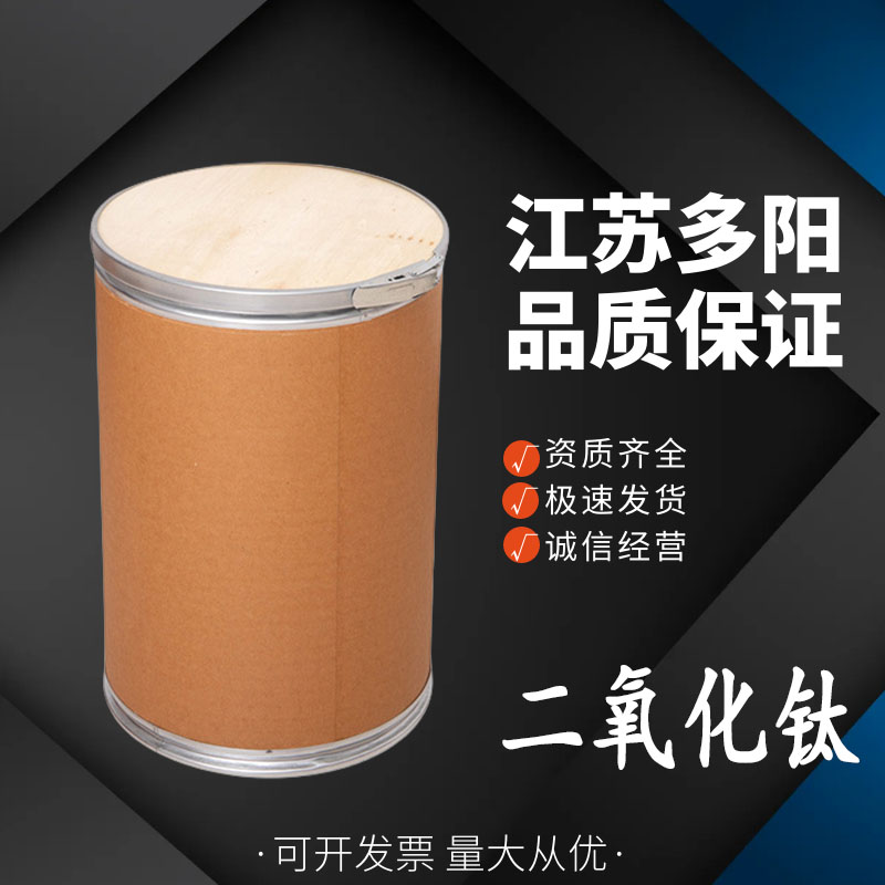 二氧化钛，营养强化剂，生产厂家，13463-67-7