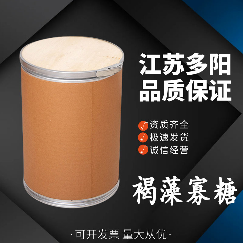 海洋寡糖，99%高含量，食品级，甜味剂，功能性低聚糖