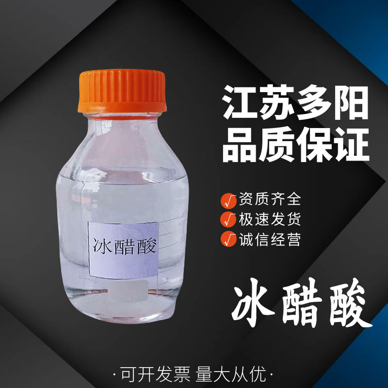 冰醋酸，生产厂家，营养强化剂，71-50-1