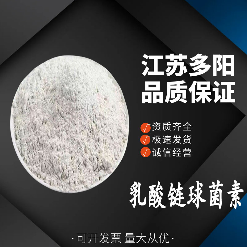 乳酸链球菌素，生产厂家，99%高含量，食品级，防腐剂