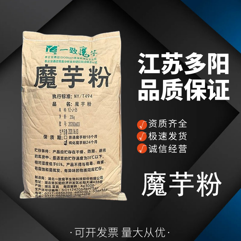 魔芋粉，增稠剂，营养强化剂，食品级，37220-17-0