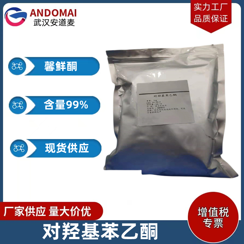 对羟基苯乙酮 工业级 国标 有机合成