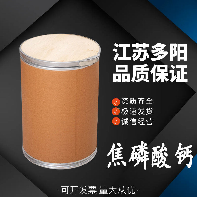 焦磷酸钙食品级钙元素添加 水溶性结晶粉末