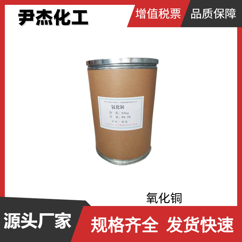 氧化铜 工业级 国标 含量99% 脱硫剂 氢化剂 催化剂