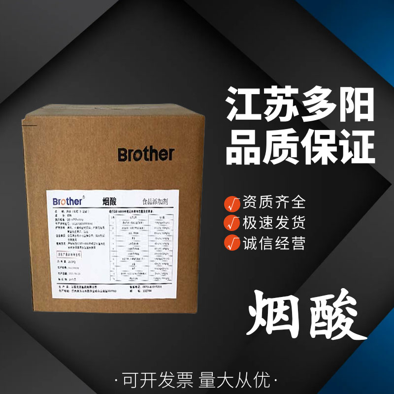 烟酸B3，食品级 ，维生素B3 ，营养强化增补剂