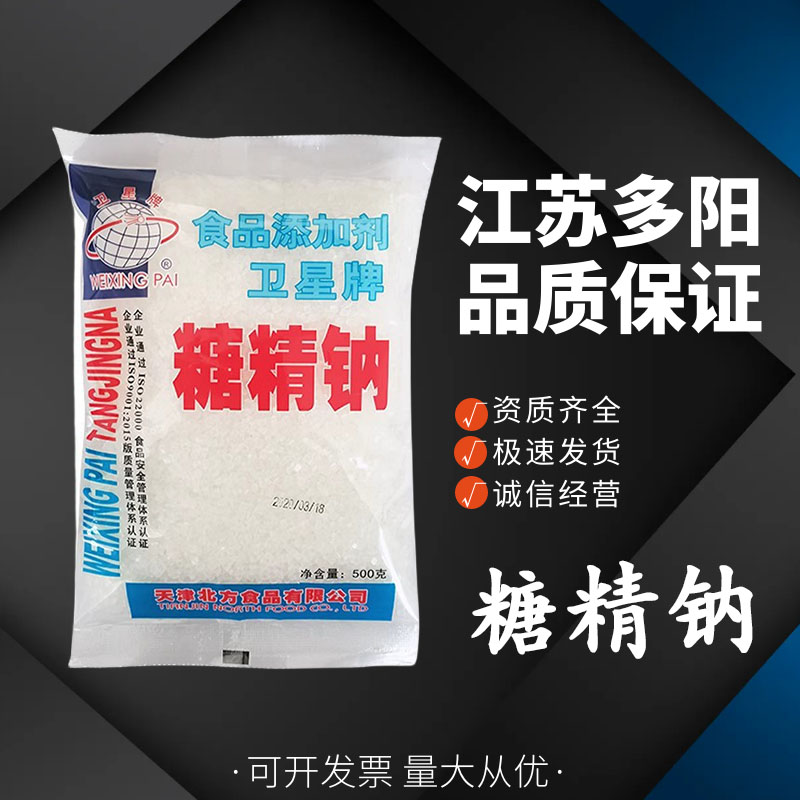糖精钠食品级可溶性糖精 代糖食用高甜度