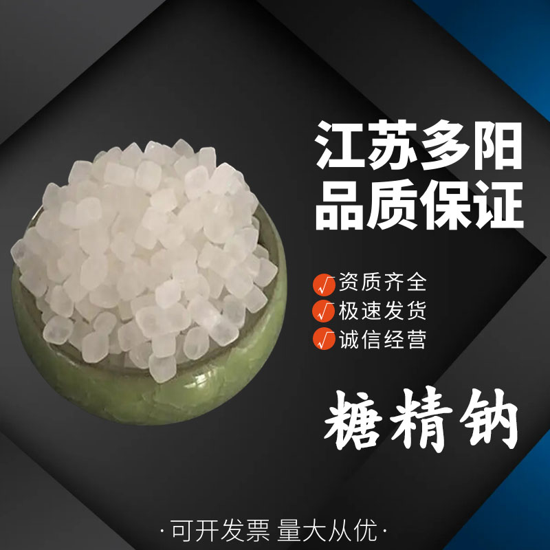 糖精钠食品级可溶性糖精 代糖食用高甜度