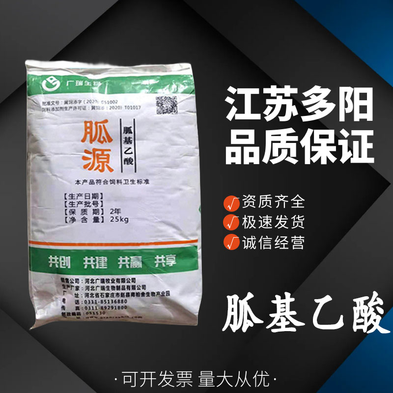 胍基乙酸 调味酱罐头面包果酱 食品级营养强化剂