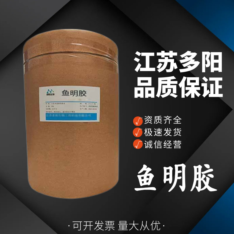 鱼明胶粉末型 食品应用 99%高含量   增稠剂