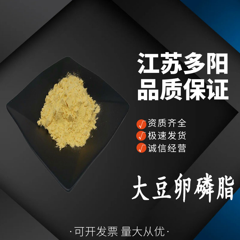 大豆卵磷脂 食品级营养强化剂 烘焙糕点罐头