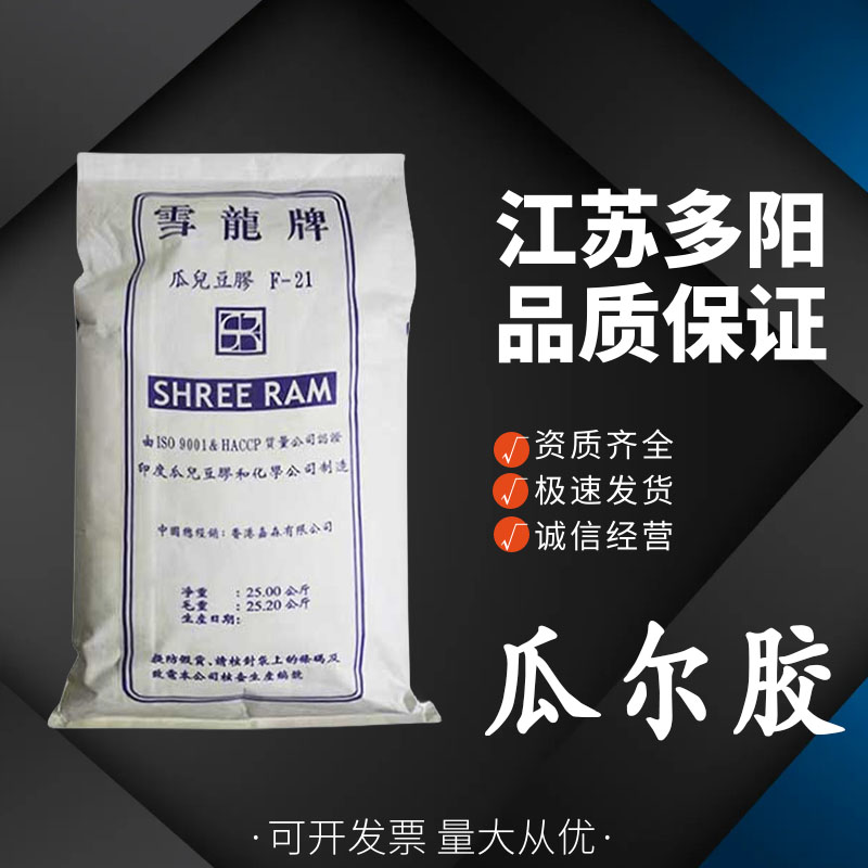 瓜尔胶 增稠乳化剂 冰淇淋果酱等