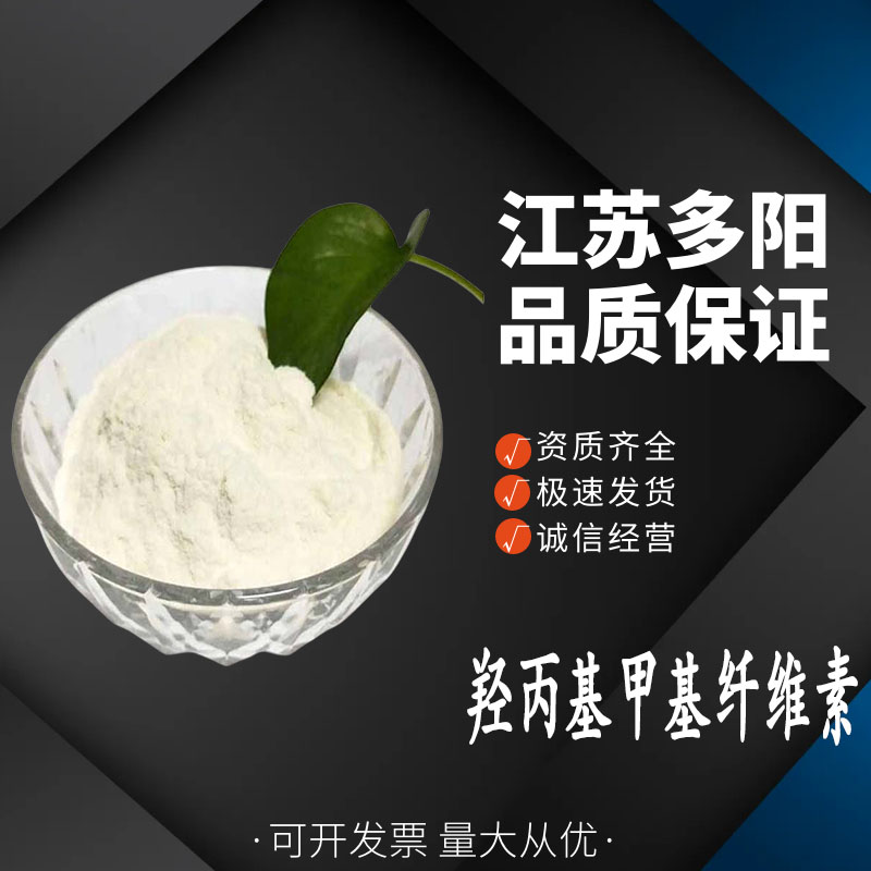 羟丙基甲基纤维素，多规格，高含量，9004-65-3