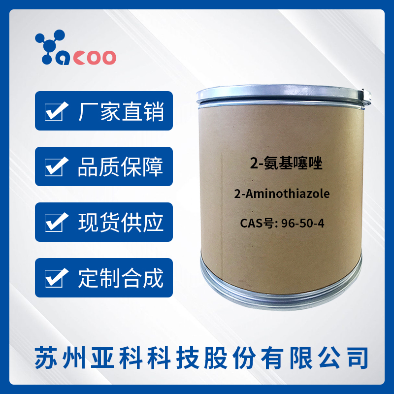 2-氨基噻唑	96-50-4 