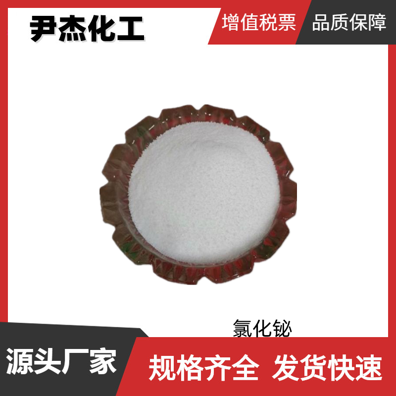 氯化铋 工业级 国标99% 催化剂 分析试剂 规格齐全货源充足