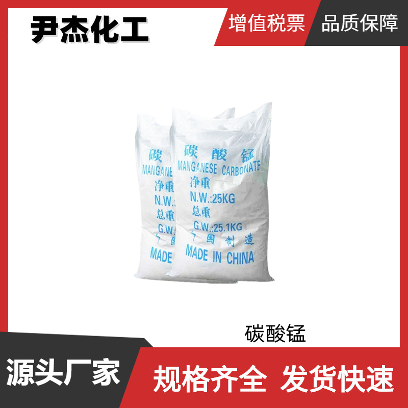 碳酸锰 工业级 国标 含量48% 脱硫催化剂 合成二氧化锰