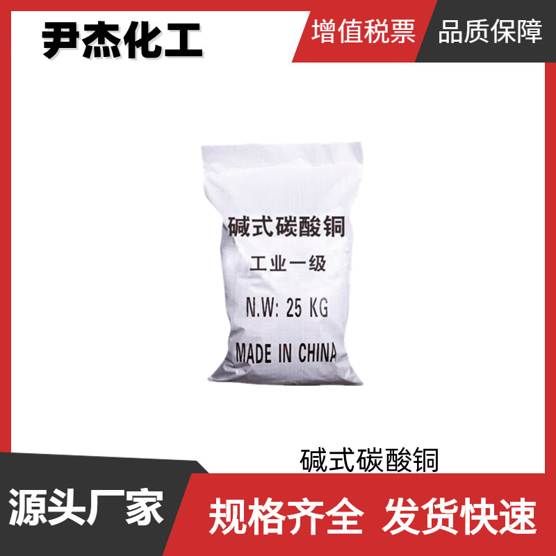 碱式碳酸铜 国标 工业级99% 催化剂 颜料电镀  杀菌剂