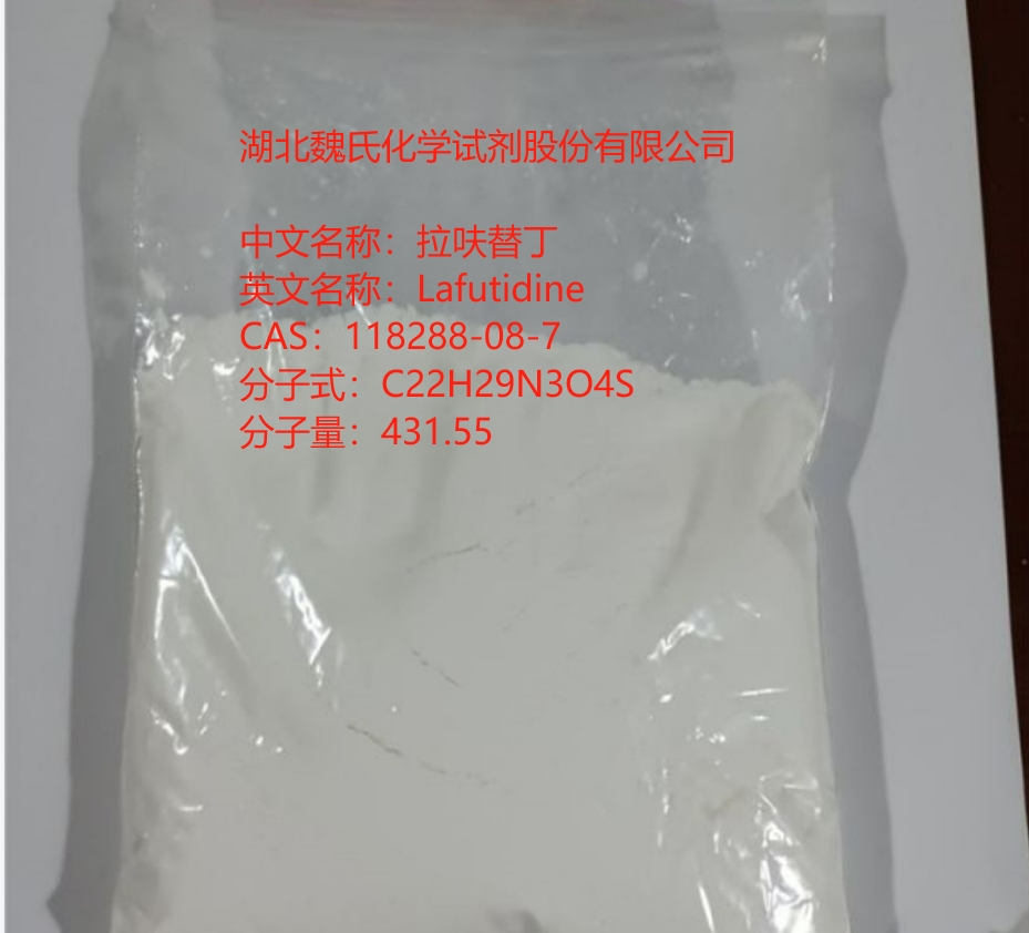拉呋替丁—118288-08-7