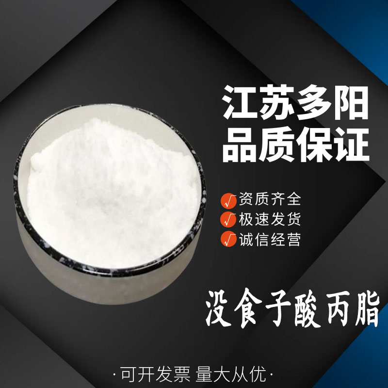 没食子酸丙脂 食用腌肉罐头油炸食品防腐保鲜油脂抗氧化