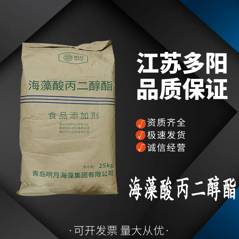 海藻酸丙二醇酯 乳制品饮料糕点 食品级增稠剂