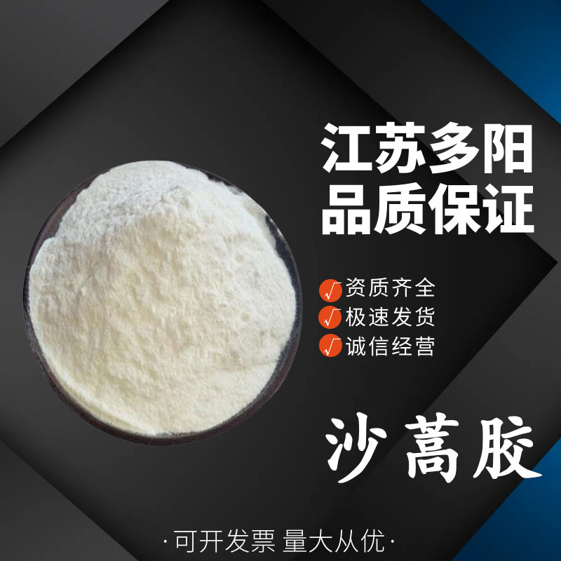 沙蒿胶食品级增稠剂 沙蒿籽胶 肉制品面制品