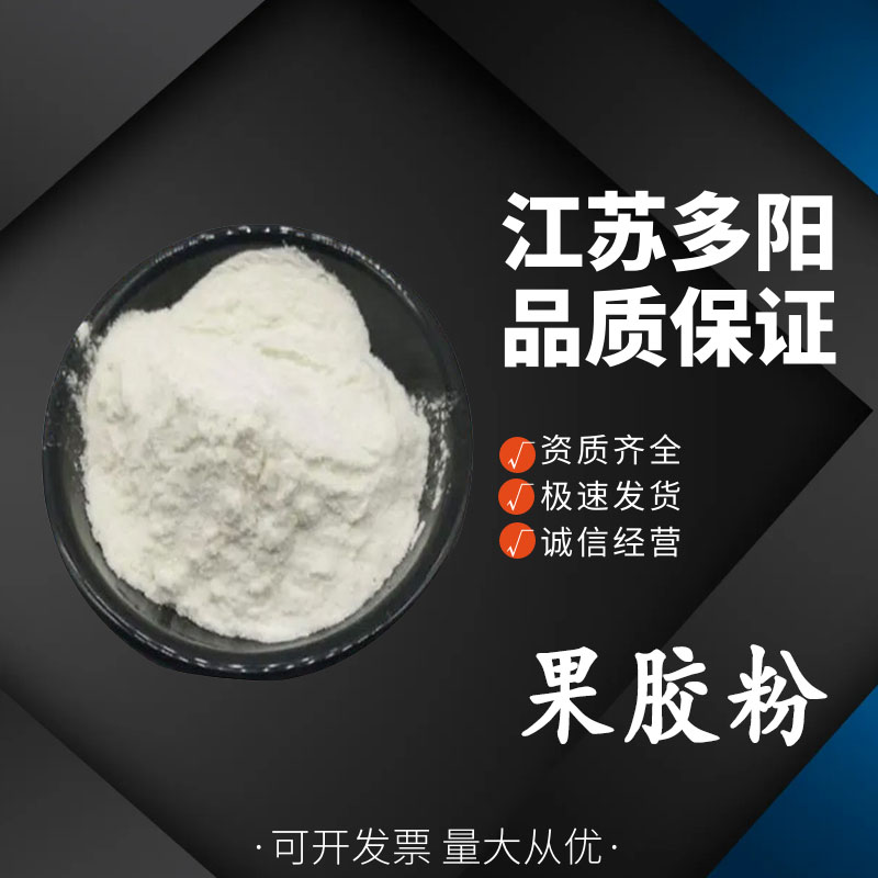 果胶粉 烘焙果胶粉 食用胶高增稠剂 果冻