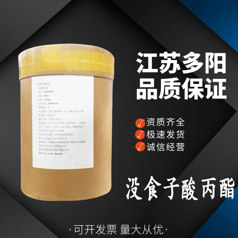 没食子酸丙酯 食品级抗氧化剂 油炸膨化食品