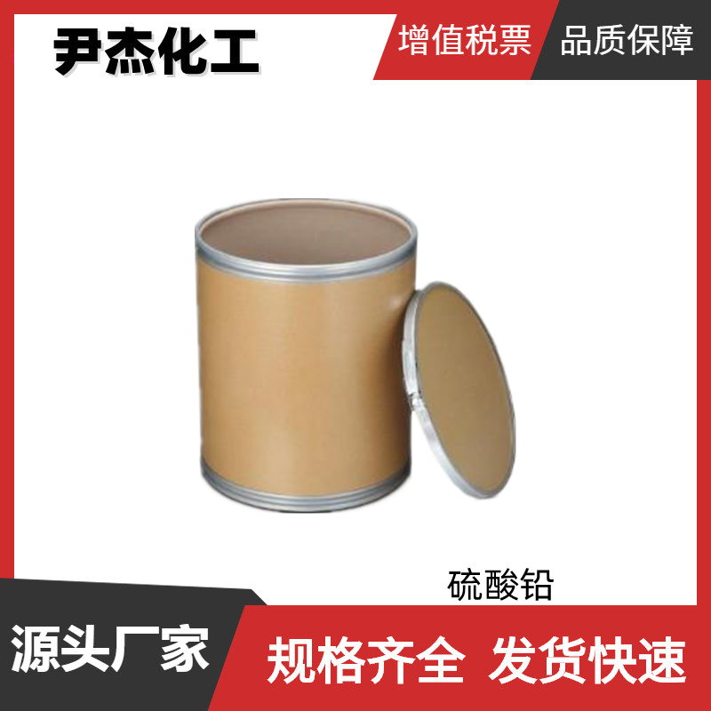 硫酸铅 工业级 国标99% 颜料 催化剂 涂料催干剂 蓄电池