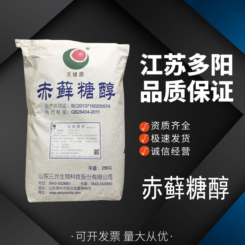 赤藓糖醇 食品添加甜味剂 糖果奶茶烘焙食品