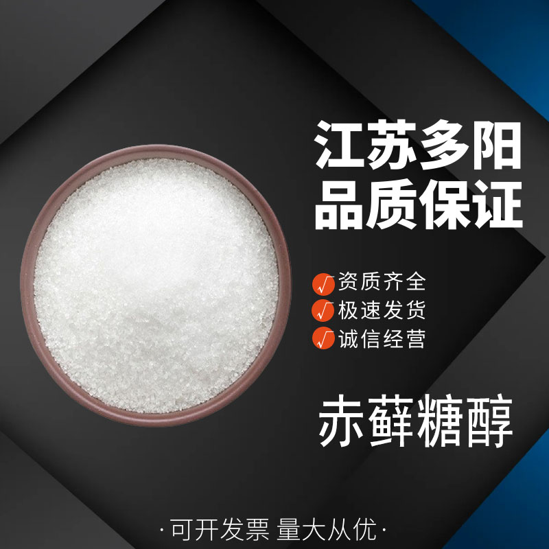 赤藓糖醇 食品添加甜味剂 糖果奶茶烘焙食品