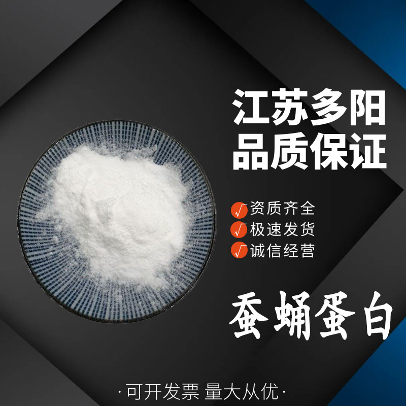 蚕蛹蛋白粉水解蚕蛹蛋白   含蚕蛹氨基酸