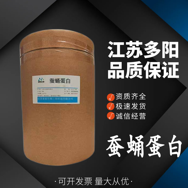 蚕蛹蛋白粉水解蚕蛹蛋白   含蚕蛹氨基酸