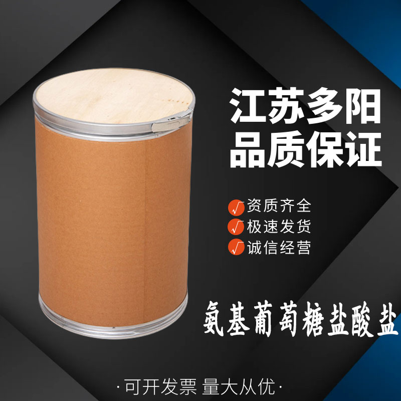 氨基葡萄糖盐酸盐 盐酸葡萄糖胺  66-84-2 营养强化剂