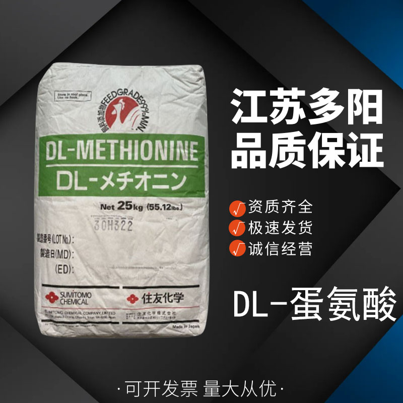DL-蛋氨酸  氨基酸 营养强化剂增补剂