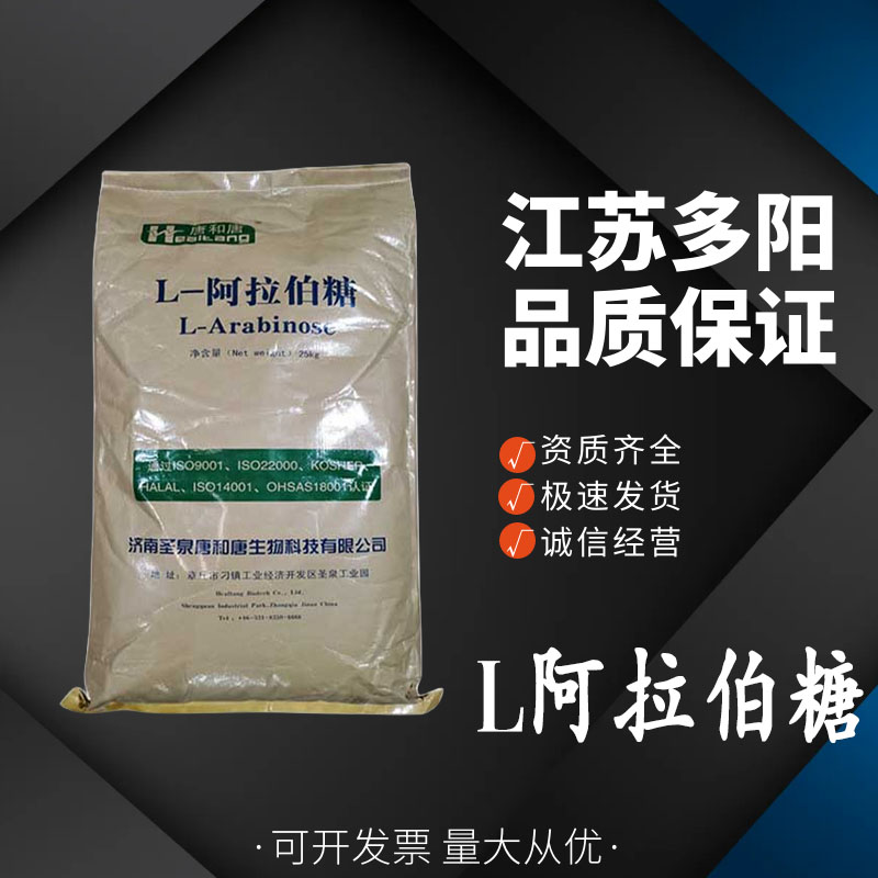 L-阿拉伯糖 植物提取 代糖控糖 天然甜味剂 烘焙原料