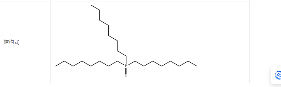 三正辛基氧膦