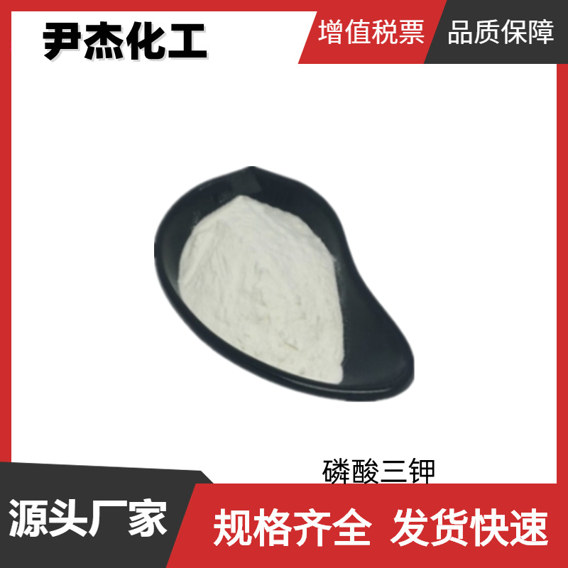 磷酸三钾 国标 含量99% 液体肥皂 食品乳化剂 强化剂