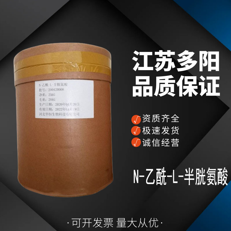 N-乙酰-L-半胱氨酸 食品级 营养强化剂 氨基酸 白色粉末