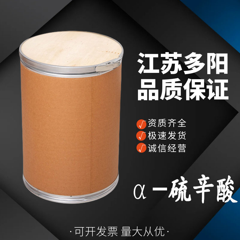 α-硫辛酸 1077-28-7 淡黄色粉末 纯度99% 食品级营养强化剂