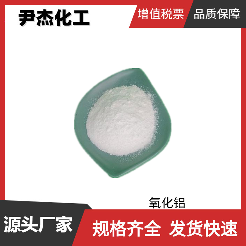 氧化铝 工业级 国标99% 干燥剂 吸附剂 催化剂载体