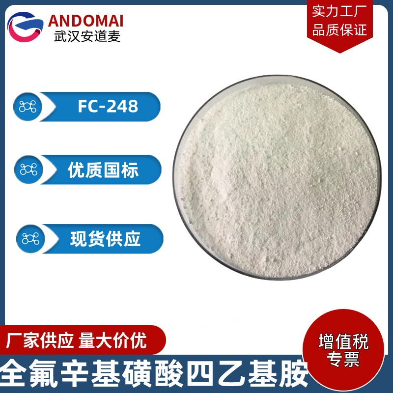 全氟辛基磺酸四乙基胺 工业级 国标 有机合成