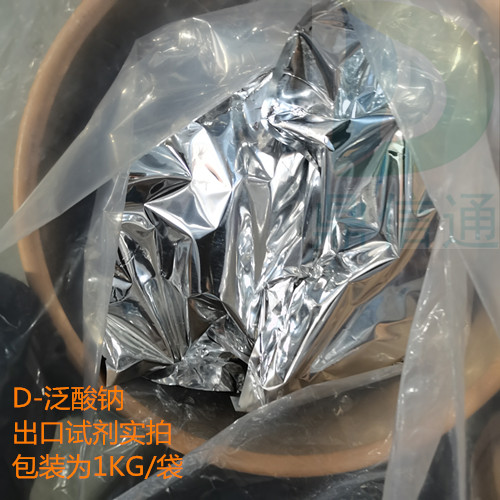D-泛酸钠；右旋泛酸钠 提供技术资料-出口化学试剂 -实验室原材料 -维生素系列